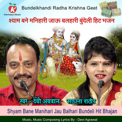 Shyam Bane Manihari Jau Balhari Bundeli Hit Bhajan