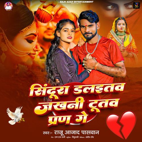 Sindura Dalaitaw jakhani Tutaw Pran Ge