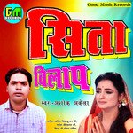 Sita Bilap (Bhojpuri Song)