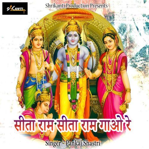 Sita Ram Sita Ram Gao Re