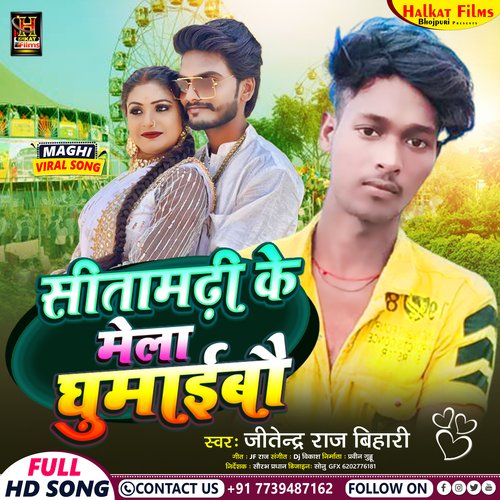 Sitamadi Ke Melwa Ghumaibau