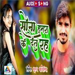 Sona Hamara Ke Det Raha