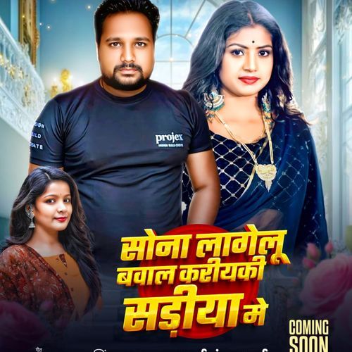 Sona Lagelu Bawal Kariki Sadiya Me
