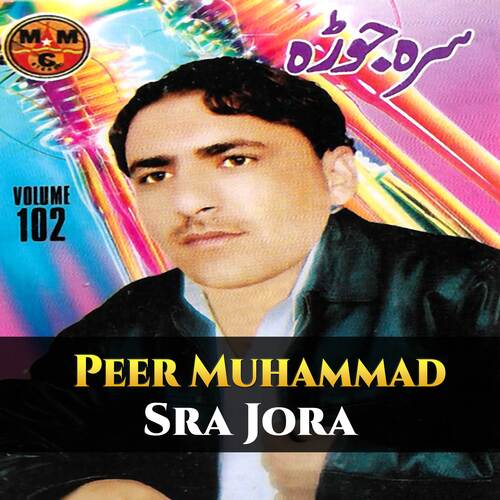 Ra Druma Ka Didan Ke