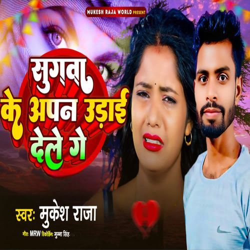 Sugava Ke Apan Udai Dele Ge