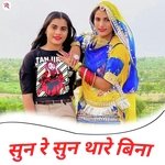 Sun Re Sun Thare Bina