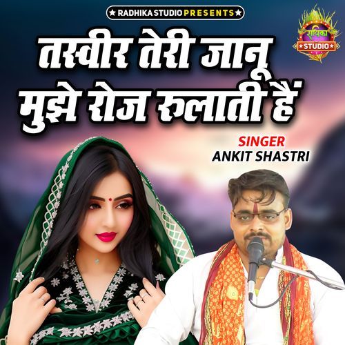 Tasveer Teri Janu Mujhe Roj Rulati Hai