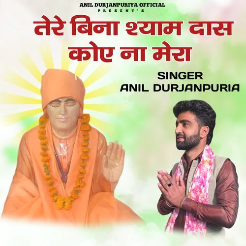 Tere Bina Shyam Das Koye Na Mera