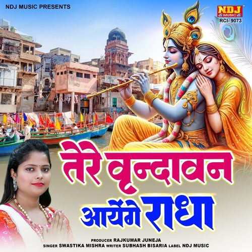 Tere Varindavan Aayenge Radha