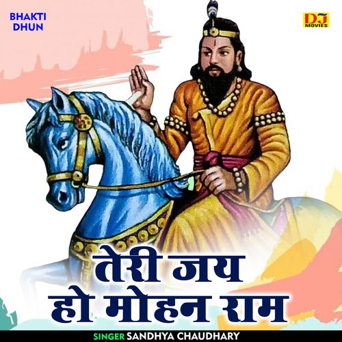 Teree Jay Ho Mohan Raam