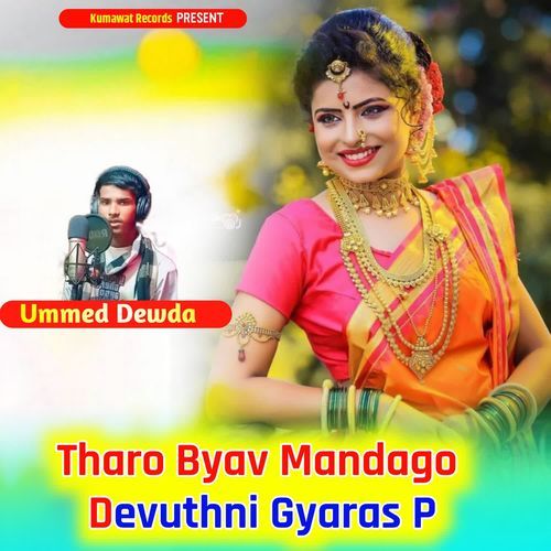 Tharo Byav Mandago Devuthni Gyaras P