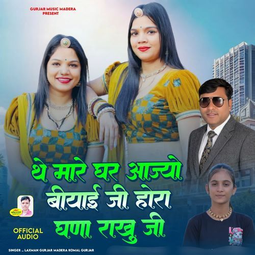 The Mare Ghar Aajyo Biyai Ji Horo Ghana Rakhu Ji