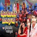 Tohara Bhola Ji Ke Dilawa Tut Jaai