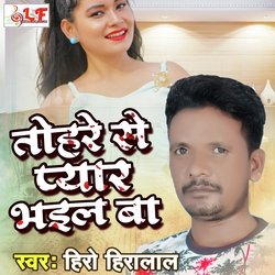 Tohare Se Pyar Bhail Ba (Bhojpuri song 2021)-PVwSWk1cbUI