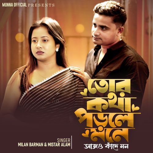 Tor Kotha Porlo Mone