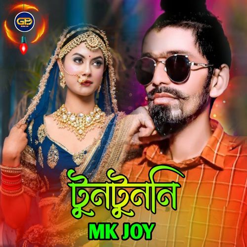 TunTuni (টুনটুনি)