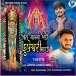 Upera Gam Ma Bethi Fuleshvary Mavdi