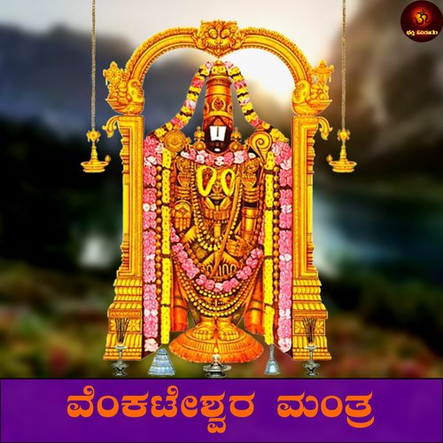 Venkateshwara Mantra