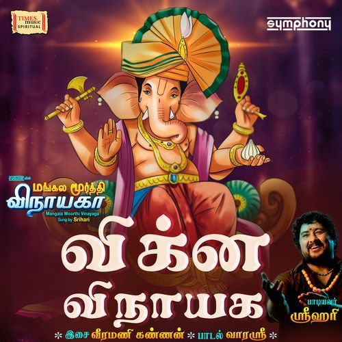 Vigna Vinayaga