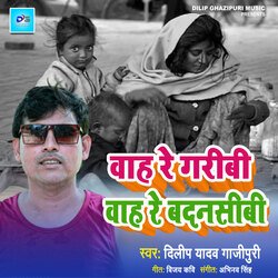 Wah Re Garibi Wah Re Badnasibi (Bhojpuri Song)