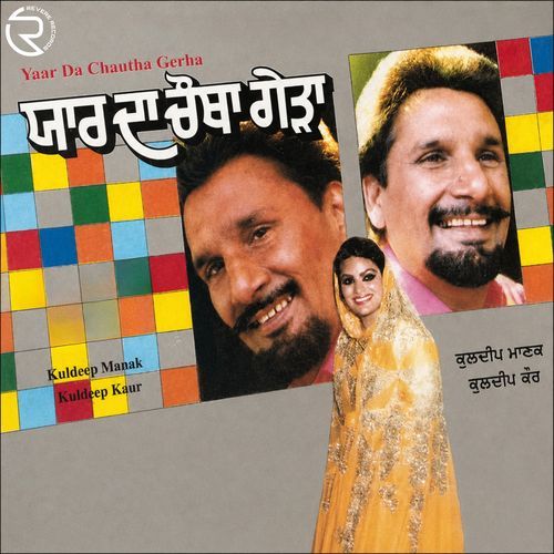 Yaar Da Chautha Gerha