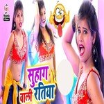 Ye Raja Ha Suhag Wali Ratiya