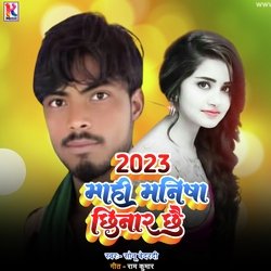 2023 Mahi Manisha Chhinar Chhai-BCQsRUMIfWI