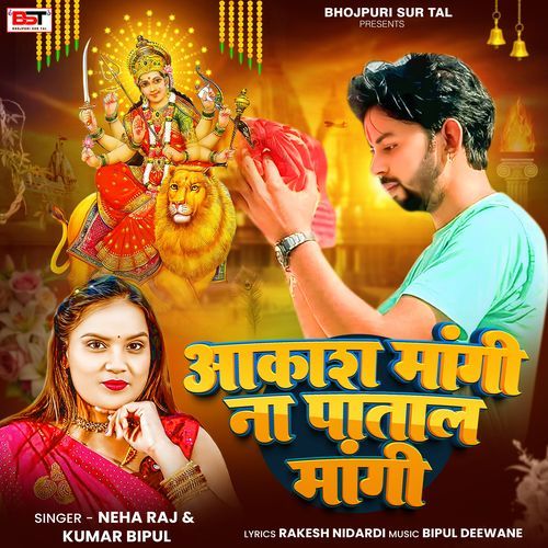 Aakash Mangi Na Patal Mangi