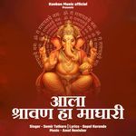 Aala Sharavan Ha Maghari