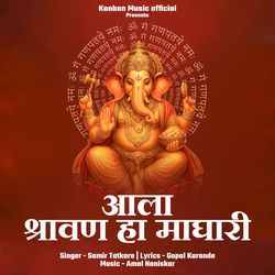 Aala Sharavan Ha Maghari