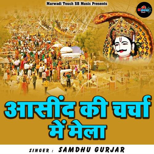 Aasind Ki Charcha Me Mela