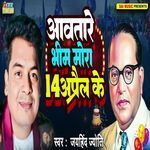 Aavatare Bhim Mora 14 April Ke