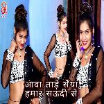 Aawa Tade Saiya Hamar Saudi Se