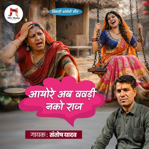 Aayo Re Ab Vavdi Nako Raj