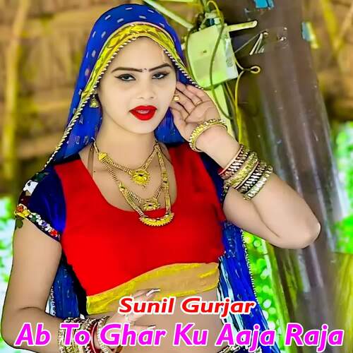 Ab To Ghar Ku Aaja Raja