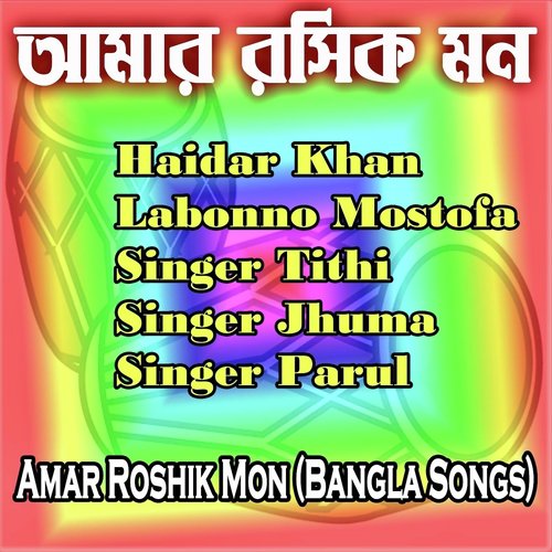 Amar Roshik Mon (Bangla Songs)