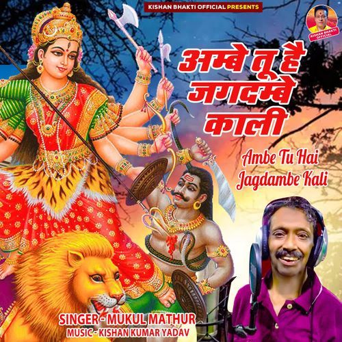 Ambe Tu Hai Jagdambey Kali