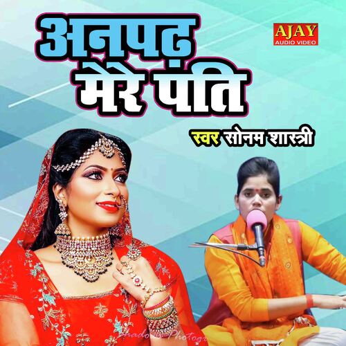 Anpad Mere Pati