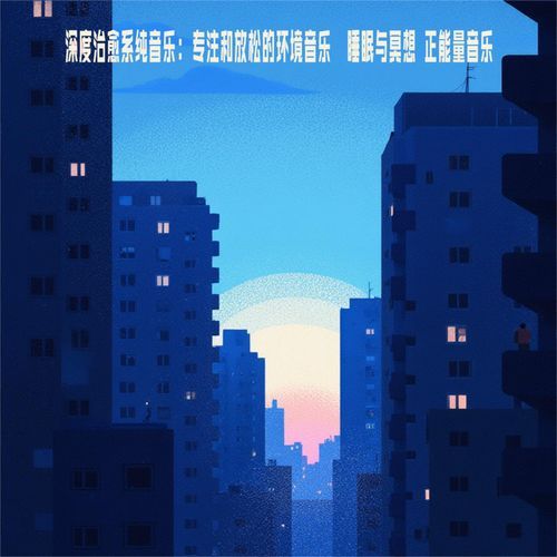 No.10河水流动的声音 无杂音 cover art