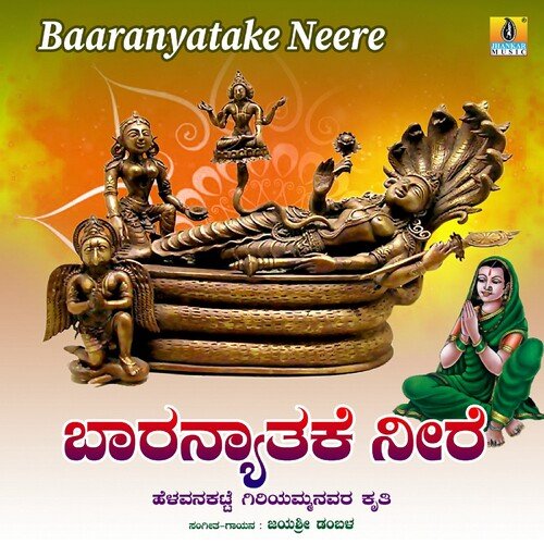 Baaranyatake Neere
