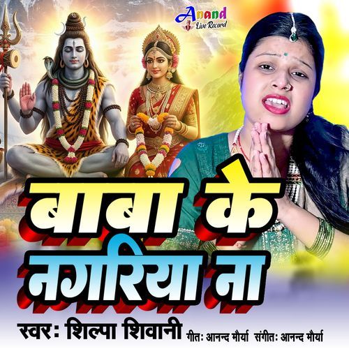 Baba Ke Nagariya Na