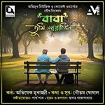 Baba Tumi Swapno Rongin