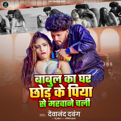 Babul Ka Ghar Chhod Ke Piya Se Marwane Chali
