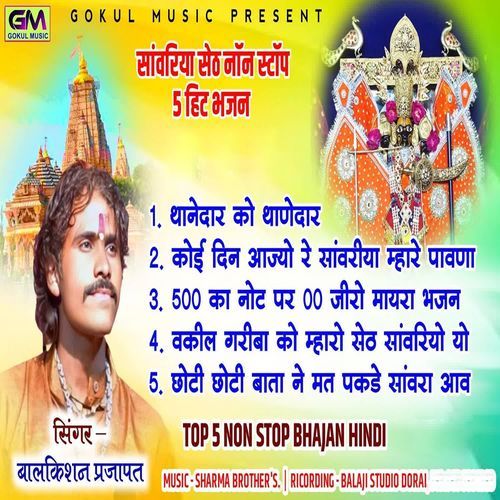 Balkisan Parjapat Super Hit Non-Stop 5 Bhajan