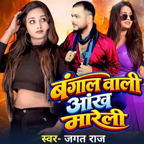 Bangal Wali Aankh Mareli