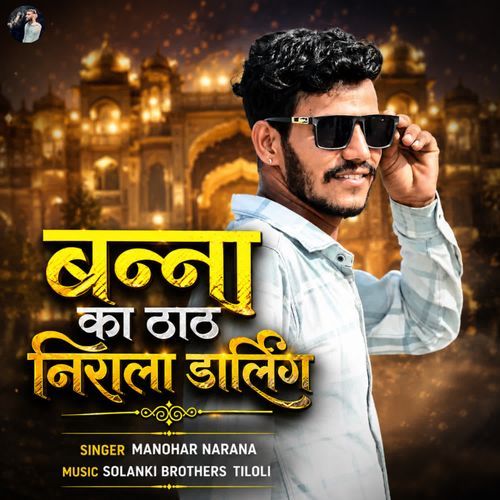 Banna Ka Thath Nirala Darling