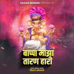 Bappa Majha Taran Hari-OBwbUgZjQFg