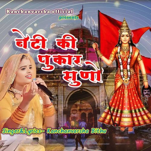 Beti ki Pukaar Suno