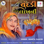 Bhaini Chundadi Sava Lakhni