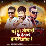 Bhaiya Khesari Ke Dekhai Kawan Ankh Re